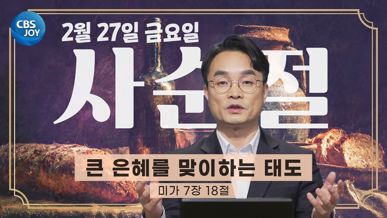 [2026 사순절 묵상] 제9일 