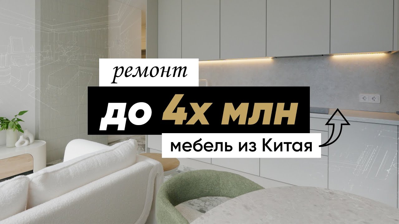 Обзор евродвушки 54м2 с мебелью из Китая