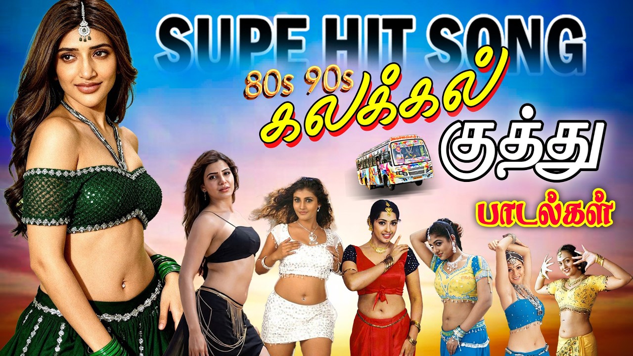 🔥💥ஓட்டுனர்கள் கேட்கும் பாடல் 💘|| 💯High Quality 5.1 AUDIO🎵MP3 SONGS #kuthusong #melody #driversongs