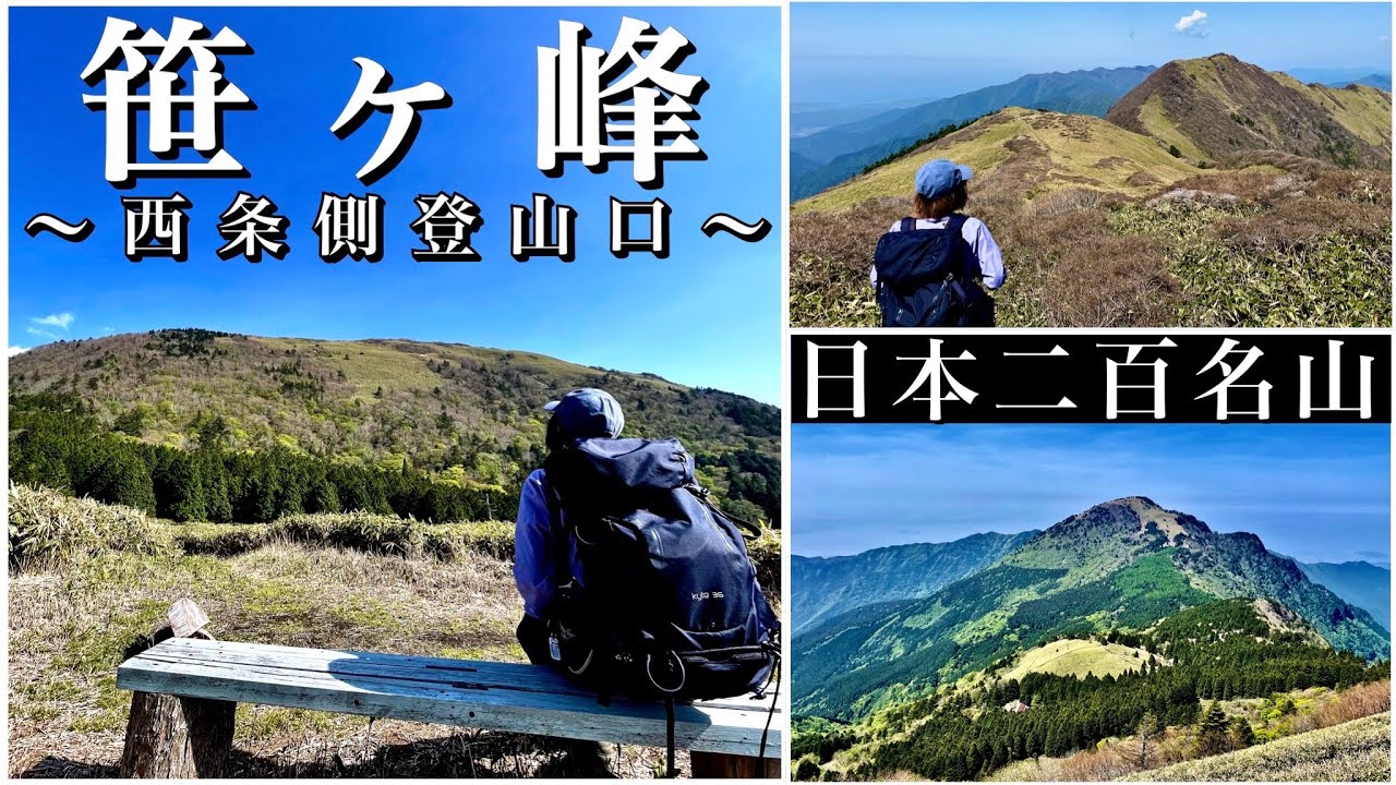 石鎚山より歴史の古いの笹ヶ峰【日本二百名山】