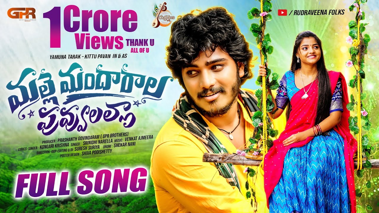 Malle Mandharala Puvvulalla || Full Song || Yamuna Tarak || Kittu Pavan || Suresh Surya