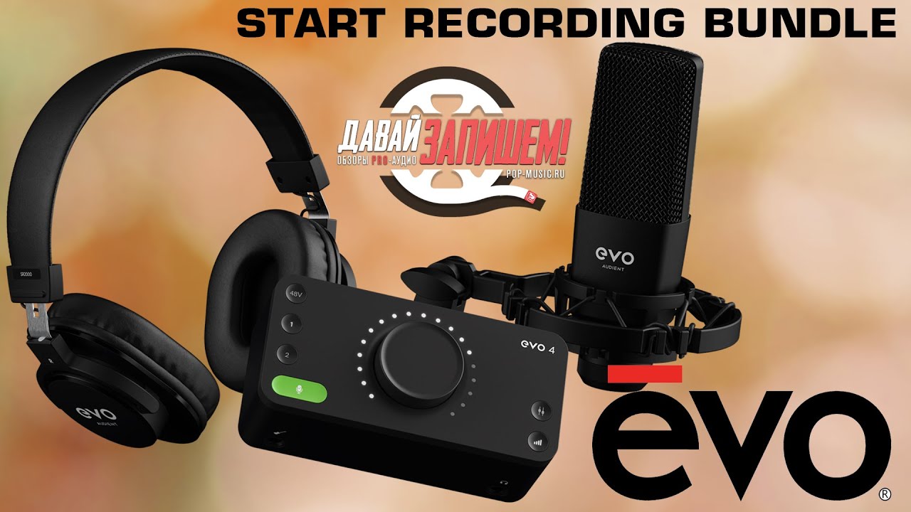Комплект для записи  звука Audient EVO Start Recording Bundle