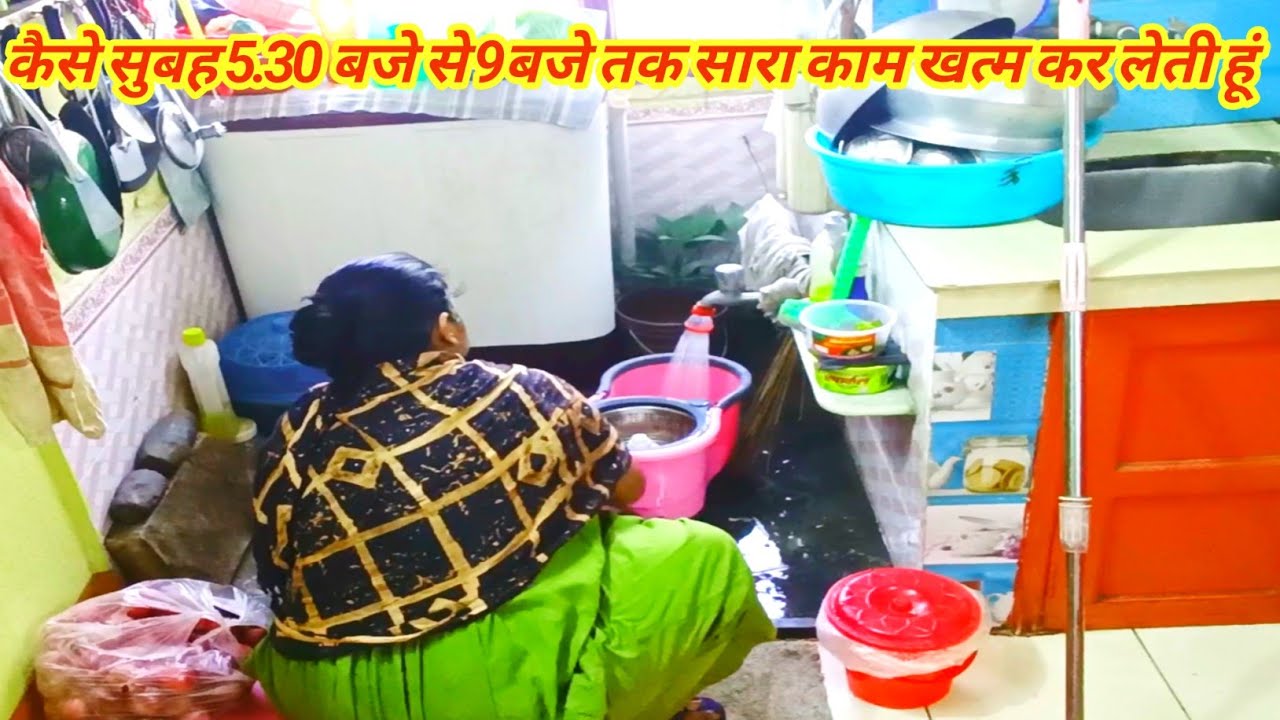 कैसे सुबह 🌄5.30 से 9 तक टोटल काम कर लेती हु 🤔My early morning routine 🌻 daily morning routine