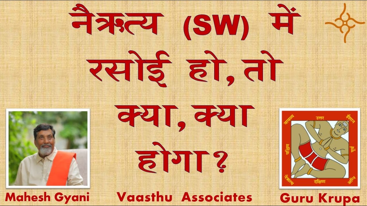 Vastu Shastra Class Episode VC-36 Remedies - South West kittchen