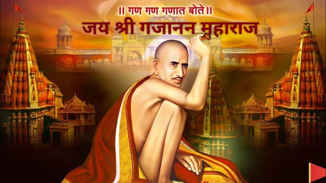 श्री गजानन महाराज भजन | Gan Gan Ganat Bote | Powerful Shegaon Gajanan Maharaj Mantra & Bhajan 