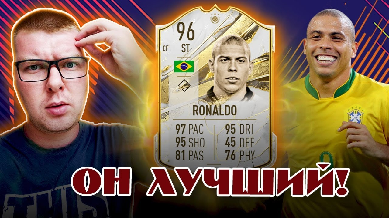 ЛУЧШИЙ ФОРВАРД | ОБЗОР РОНАЛДО 96 | FIFA 23