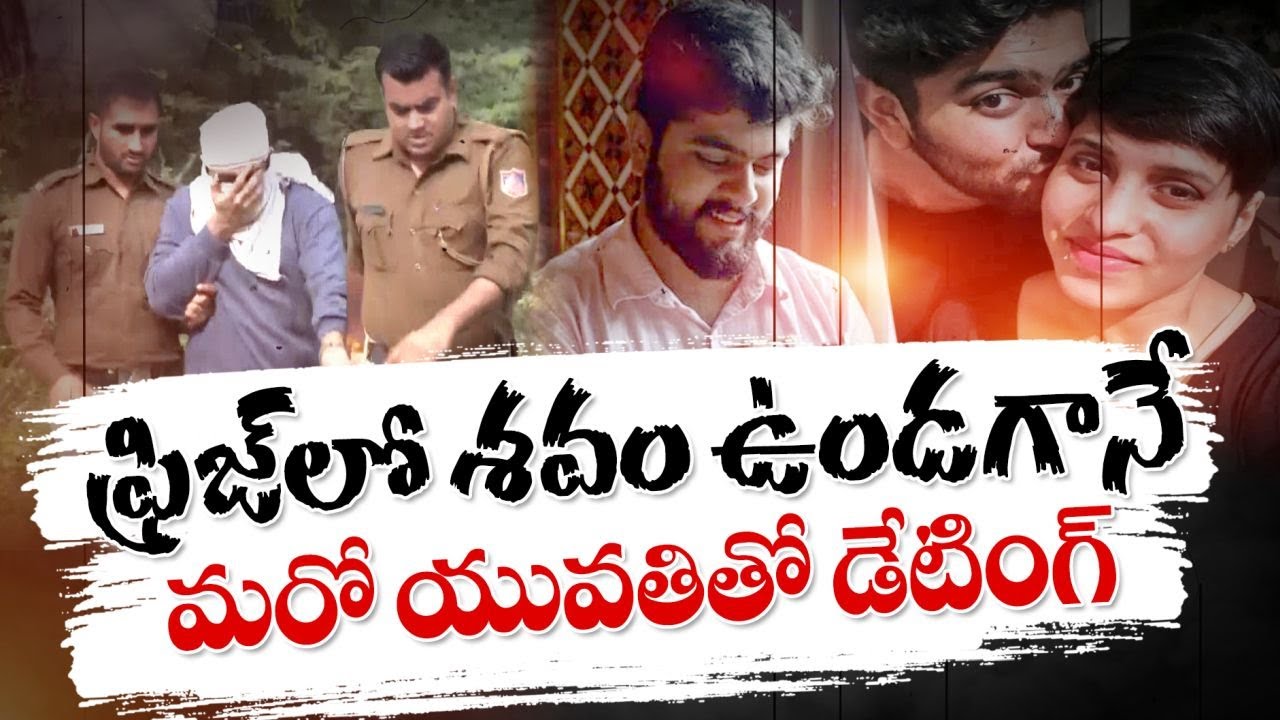 Shraddha Murder Case | Aftab Brought New Girlfriend Home | Moved Shraddha's Body Parts To Fridge