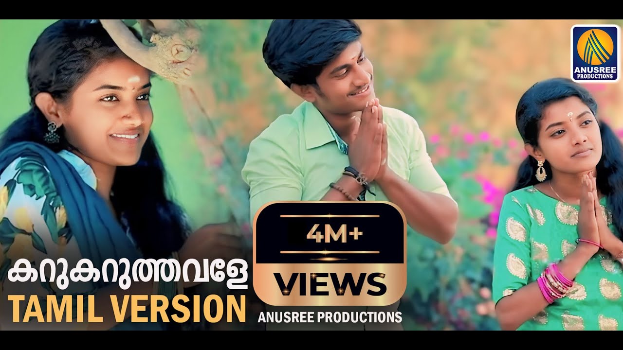 Tamil Version Karukaruthavale |Top Latest Musical Video Song 2021 |Latest Music Video |കറുകറുത്തവളെ