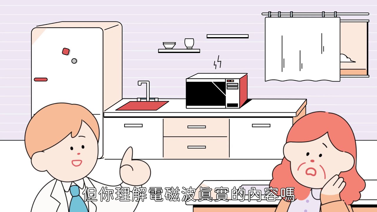 3分鐘讓你知道電磁波