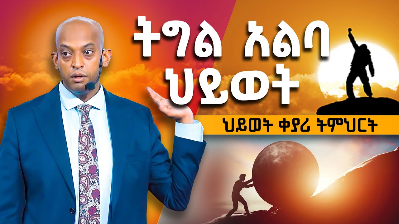 ጠንክሮ በመስራት ብቻ ሀብት አይመጣም | #ethiopia #dawitdreams | #ethiopiamotivation | @DawitDreams