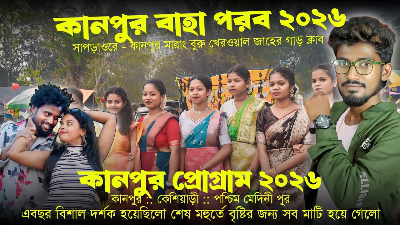 কানপুর বাহা পরব - ২০২৬ | Kanpur Santali Program 2026 | Ananta Rana New Song | Machu Kora Music Band