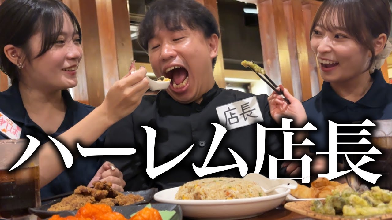 バイトに慕われ距離が縮まる居酒屋店長の1日【あるある】