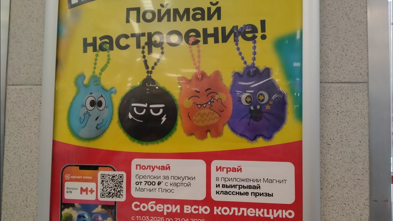 Акция из магазина магнит монтрики обзор распаковка 