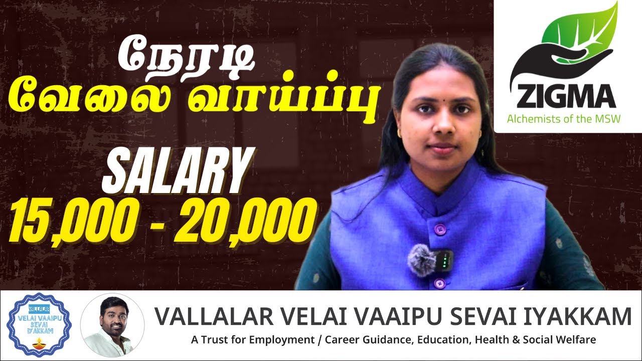 Zigma Global Jobs Erode &ndash; நேரடி வேலை, சம்பளம் ₹15,000&ndash;₹20,000 #job