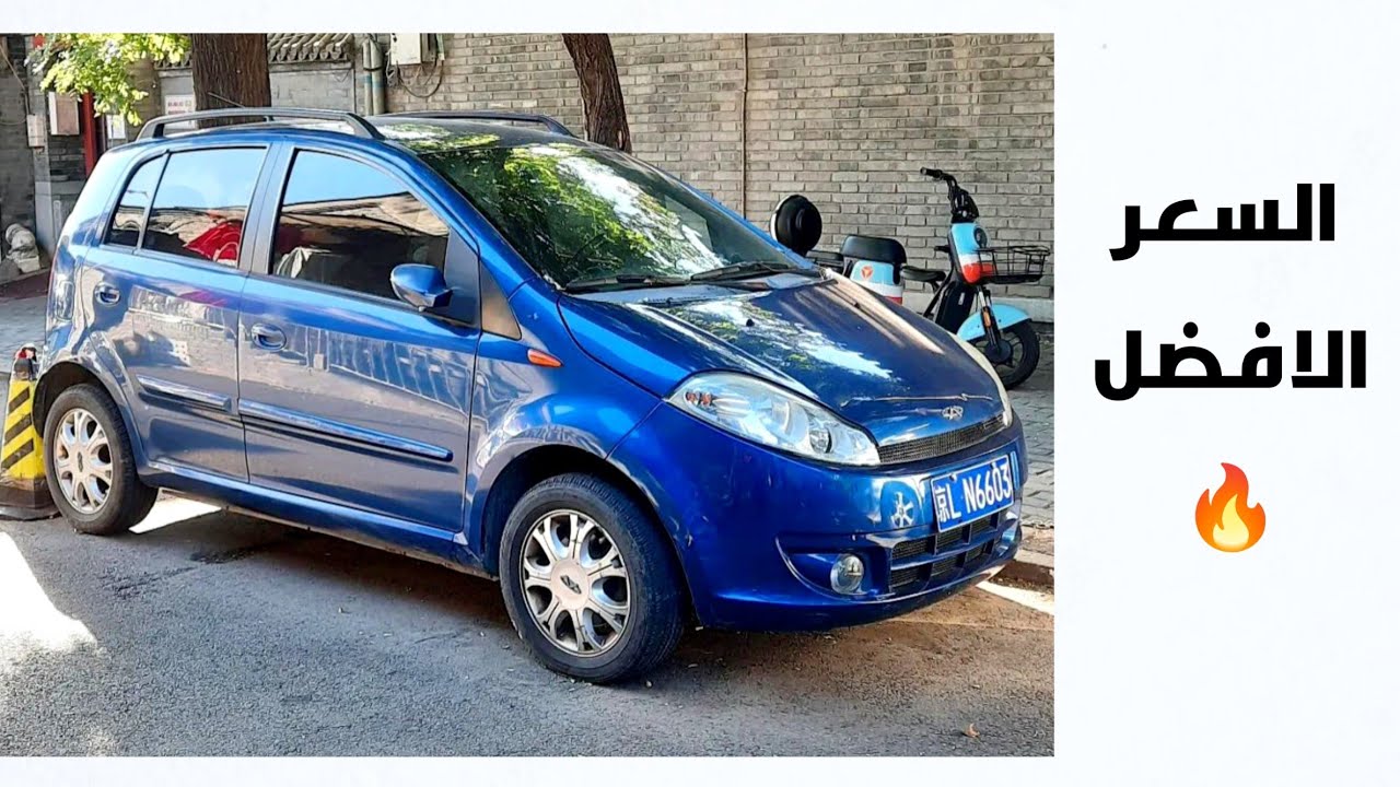 اسبرانزا A113 | صاحبه السعر الافضل 🇨🇳 و المبيعات القويه - تفاصيل كامله مميزات و عيوب - CHERY A113 .
