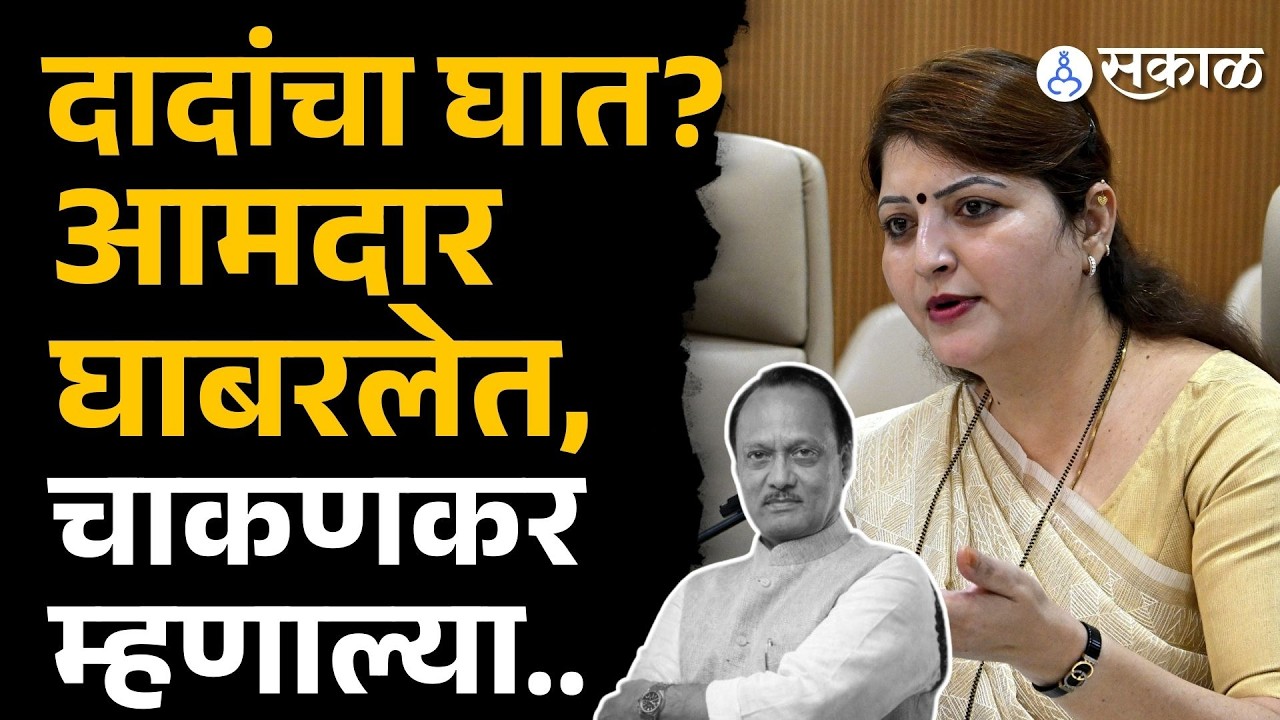'घटनेमागील सत्य काय ? खरं कारण समोर आलं पाहिजे'|Rupali Chakankar | Ajit Pawar