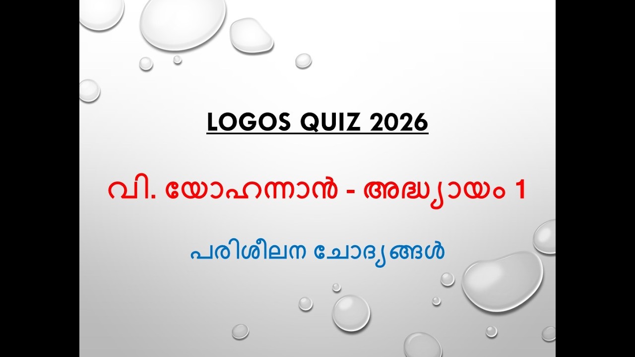 Logos Quiz 2026 / Practice questions / Part-1 / #logosquizmalayalam #logosquiz #logosquiz2026