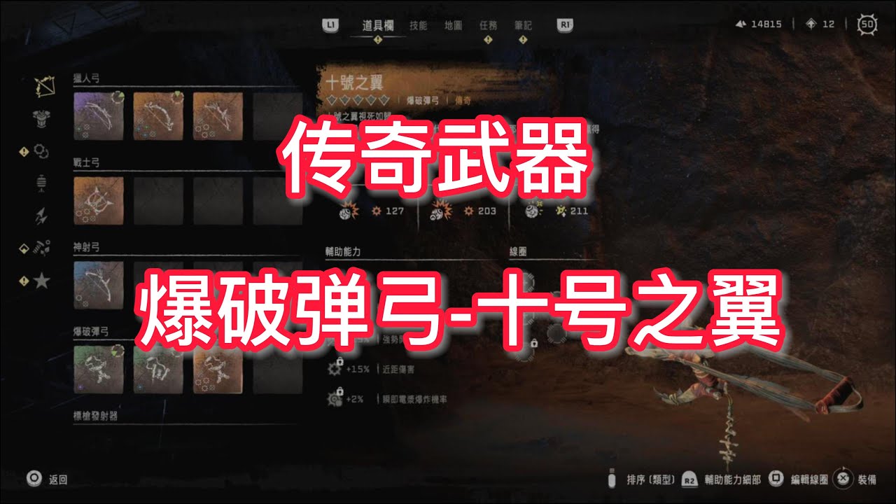 教你如何收集12个黑匣子的位置和获得传奇武器 爆破弹弓-十号之翼《地平线2西之绝境》PS5攻略