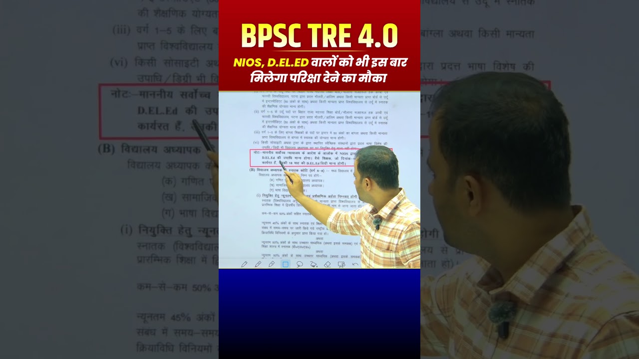 NIOS D.EL.ED वाले ध्यान दें...#deled #bihardeled #nios #NIOSDELED #BPSCTRE #bpsctrenews