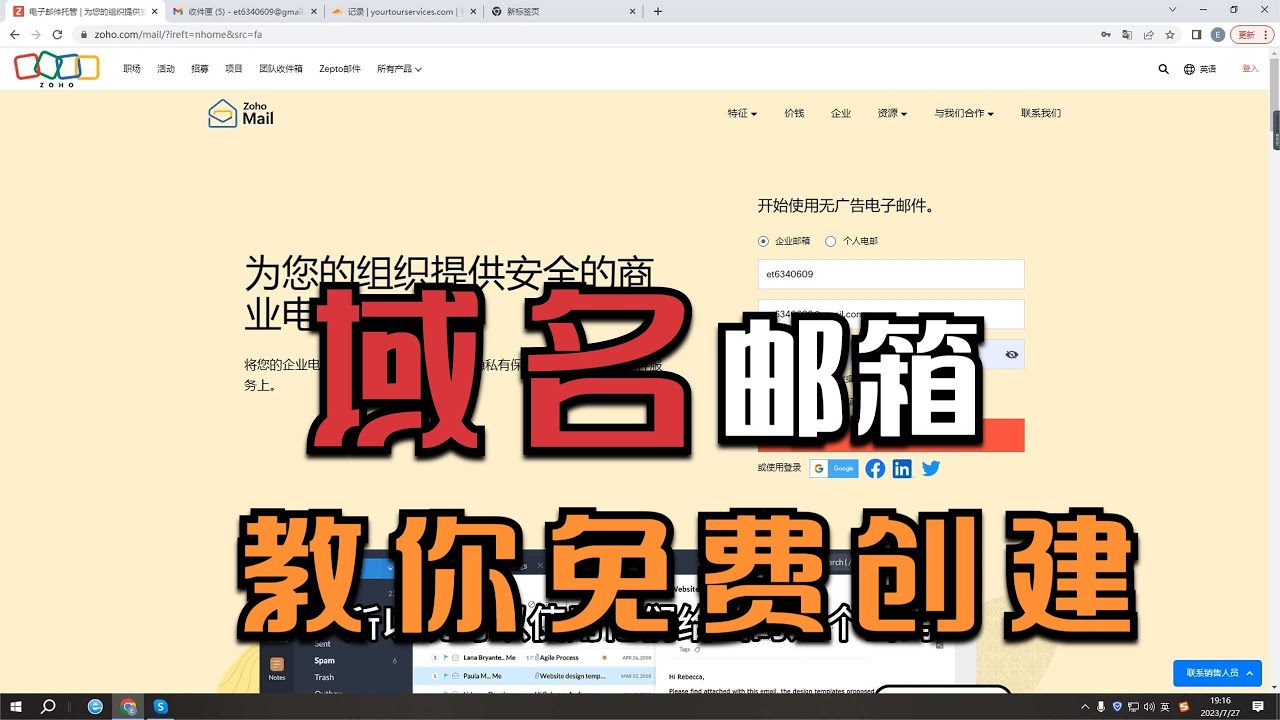 做联盟，做独立站的更好邮箱选择，教你几分钟搭建好免费的域名邮箱