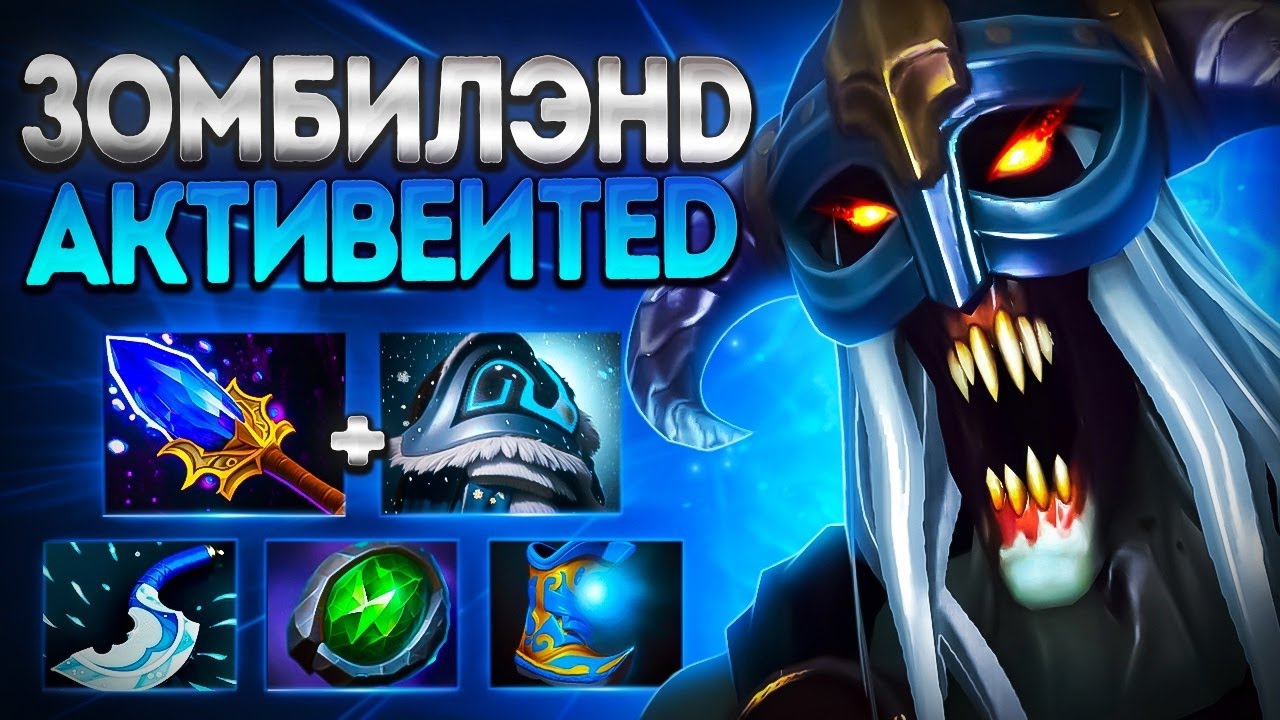 ЗОМБИЛЭНД АКТИВЕЙТЕД В 7.38? ЛУЧШИЙ САП ИГРЫ🔥UNDYING DOTA 2