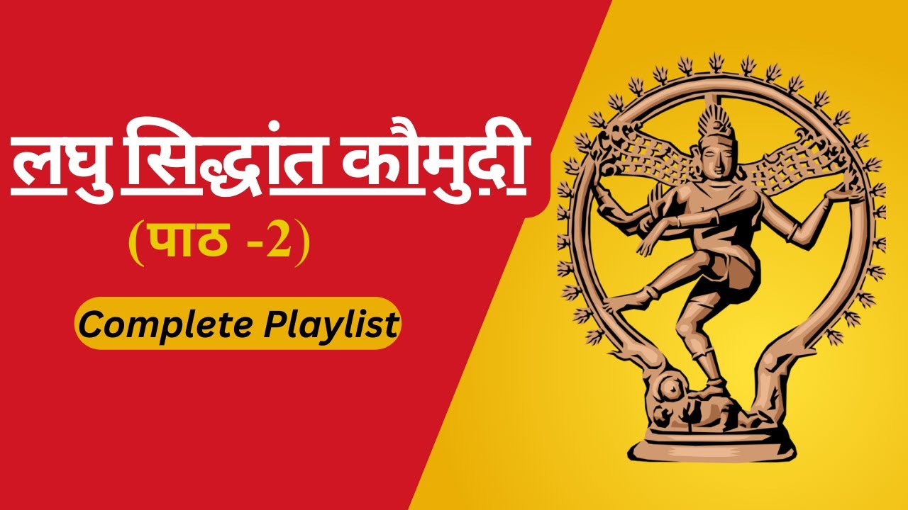 लघु सिद्धांत कौमुदी || पाठ -२ || by Kunal Dubey
