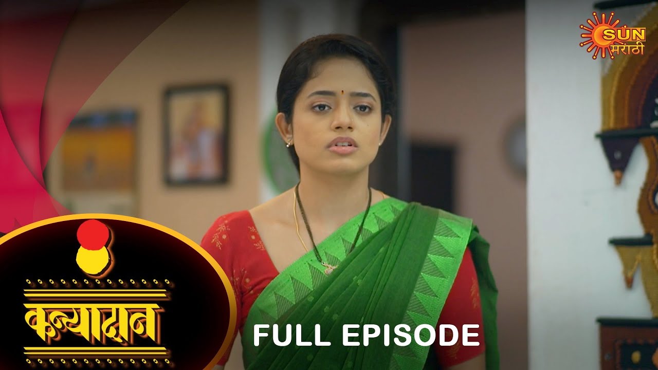 Kanyadan - Full Episode | 30 June 2023 | Marathi Serial | Sun Marathi