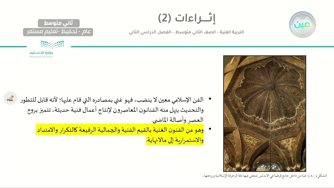 إثراءات 2 - التربية الفنية - ثاني متوسط