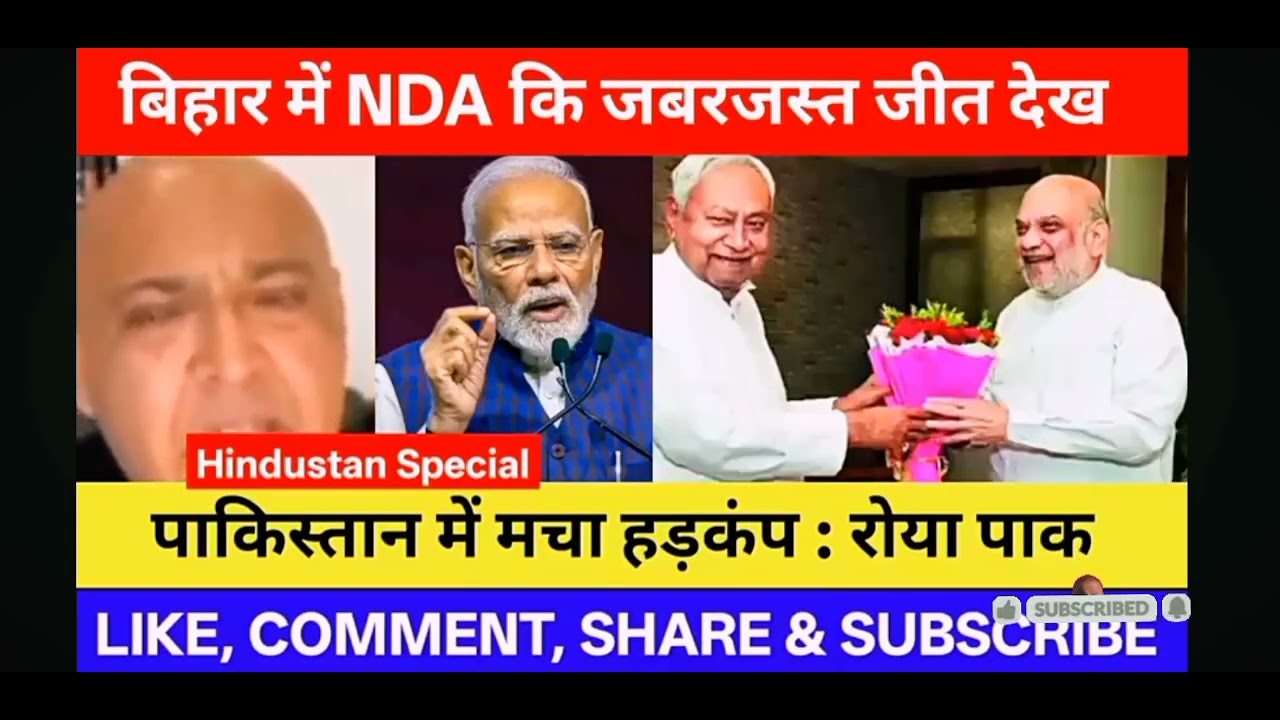 &ldquo;Bihar Election 2025: NDA Ki Bhari Bahumat Dekh Pak Media Shocked! | Breaking News Update&rdquo;