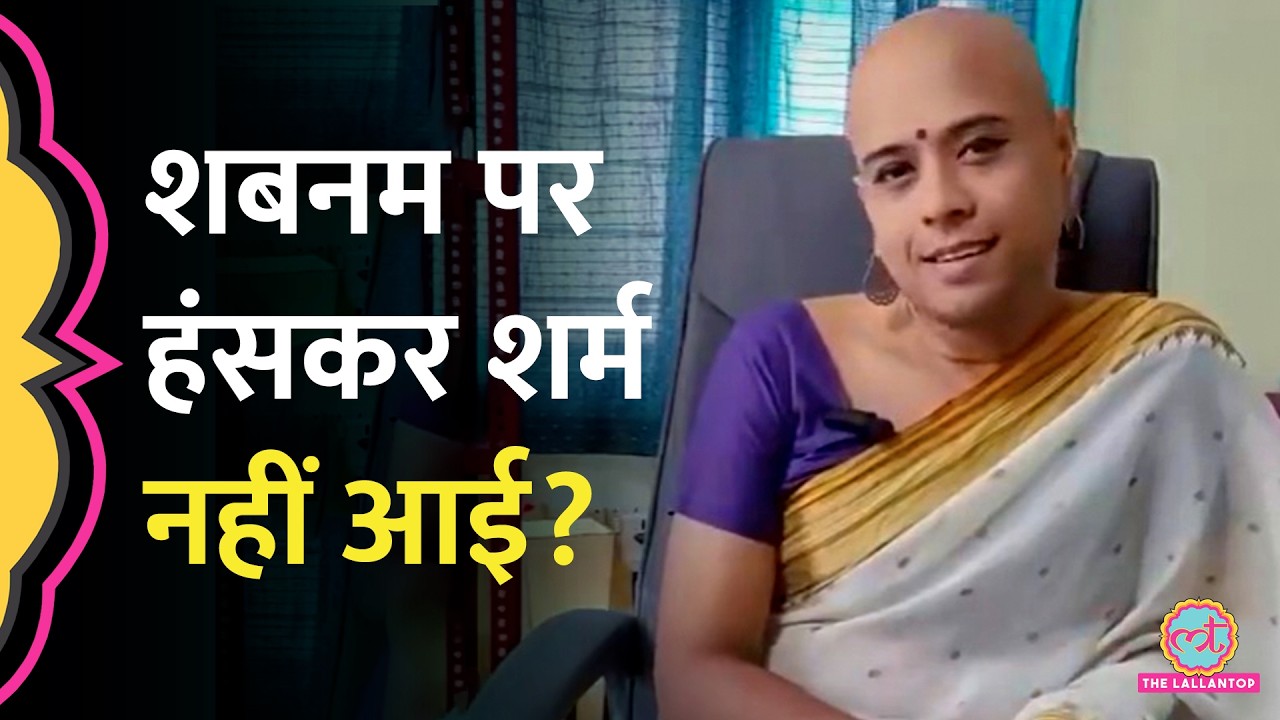 Shabnam पर बने Memes देखकर हंसी कैसे आई? Ragebait Content | Cockroach Janta Party| LGBTQ| Reels