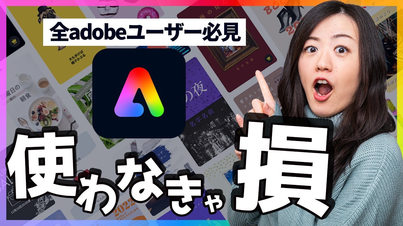【誰でも無料】Photoshop要らずでWebデザイン作成！新サービスAdobe Creative Cloud Express徹底解説