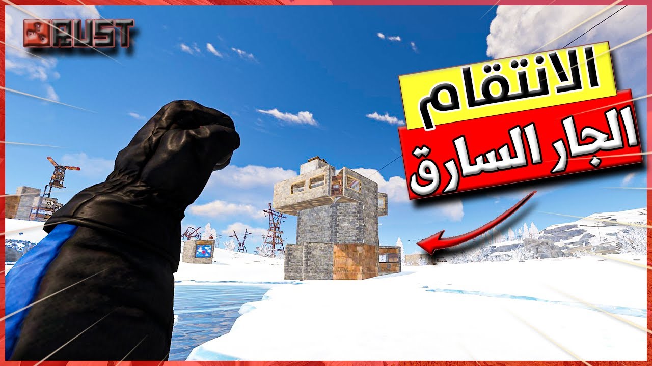 رست سولو 🔥 الانتقام من الجار السارق 💪 ريدت قلعة الجار المزعج واللوت اسطوري  Rust
