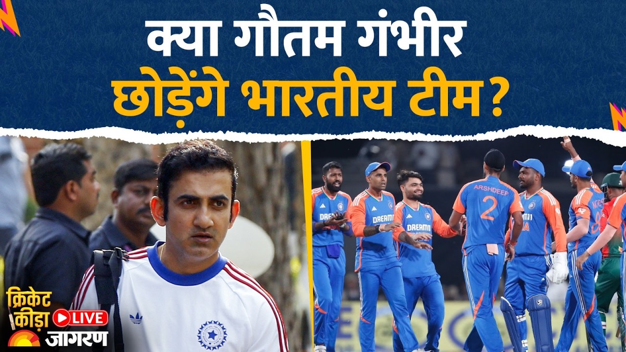 Rajasthan Royals offers Gautam Gambhir: क्या भारतीय टीम छोड़ेंगे गौतम गंभीर? T20 World Cup