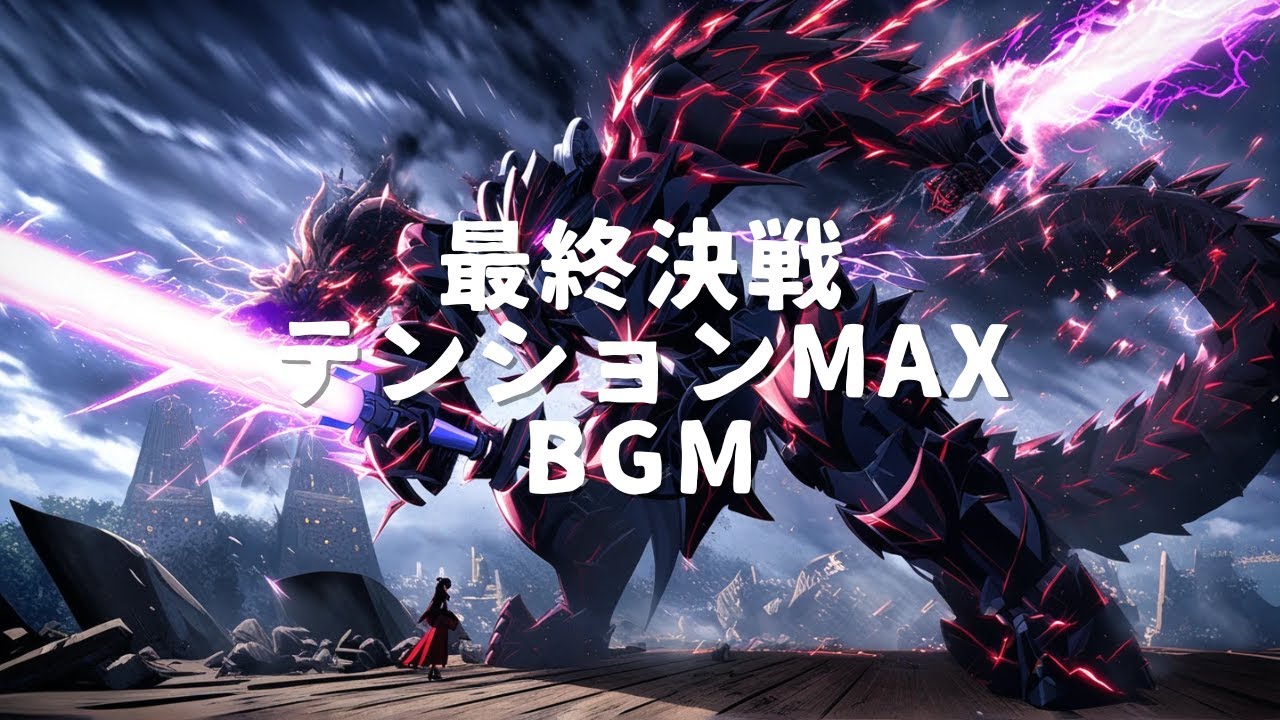 【作業用BGM】最終決戦！天空のボスバトル - 超高揚感オーケストラBGM | 追い込み・期限直前用【星の巫女と機械の騎士 #4】