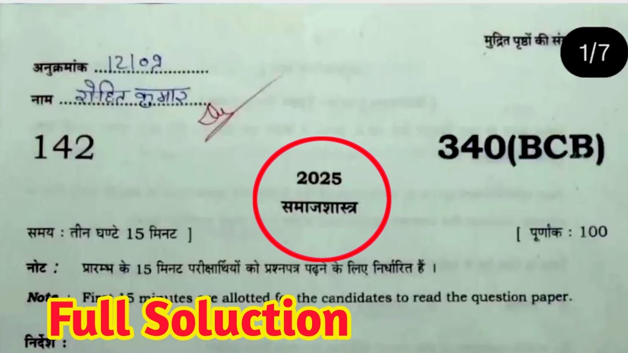 class 12th sociology pre board paper 2026 340(BCB) // 12th sociology viral paper 2026