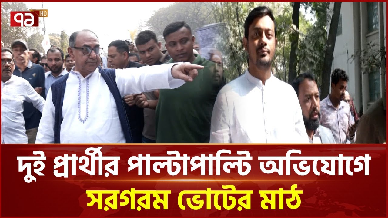 ঢাকা-৮ নির্বাচনী গণসংযোগ | Mirza Abbas | Nasiruddin Patwary | Election | Ekattor TV