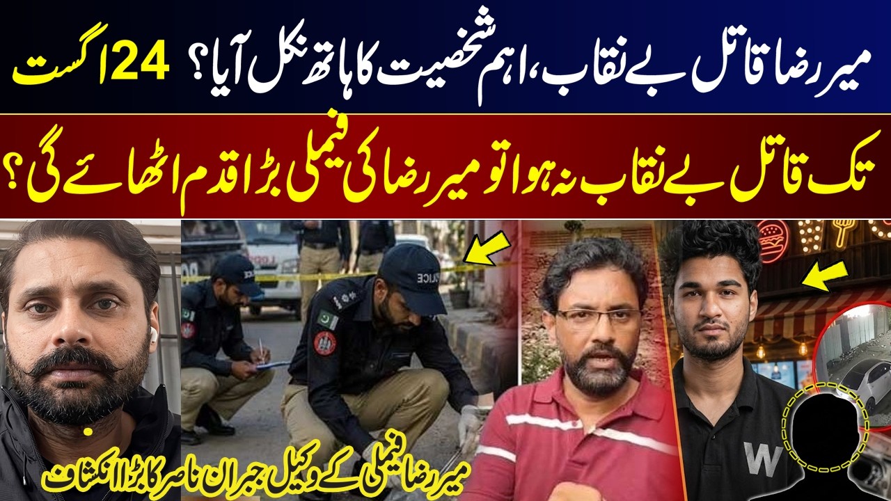 Mir Raza Kill@r Exposed? Influential Figure Involvement Revealed | Family Sets Aug 24 Deadline I GNN