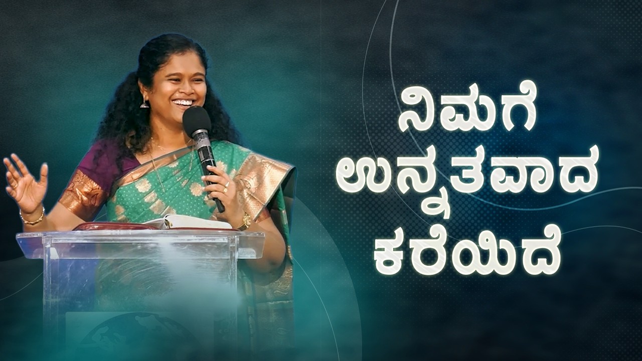 🔴 Live | ನಿಮಗೆ ಉನ್ನತವಾದ ಕರೆಯಿದೆ | ಸುಧಾ ಅಲೆಕ್ಸಾಂಡರ್ @BerachahKannada​