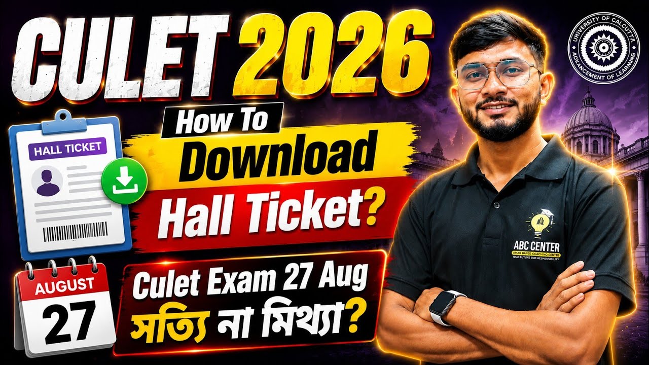CULET 2026 Admit Card OUT? 🔥 কীভাবে Hall Ticket Download করবেন? | CULET 2026 Admit Card Download