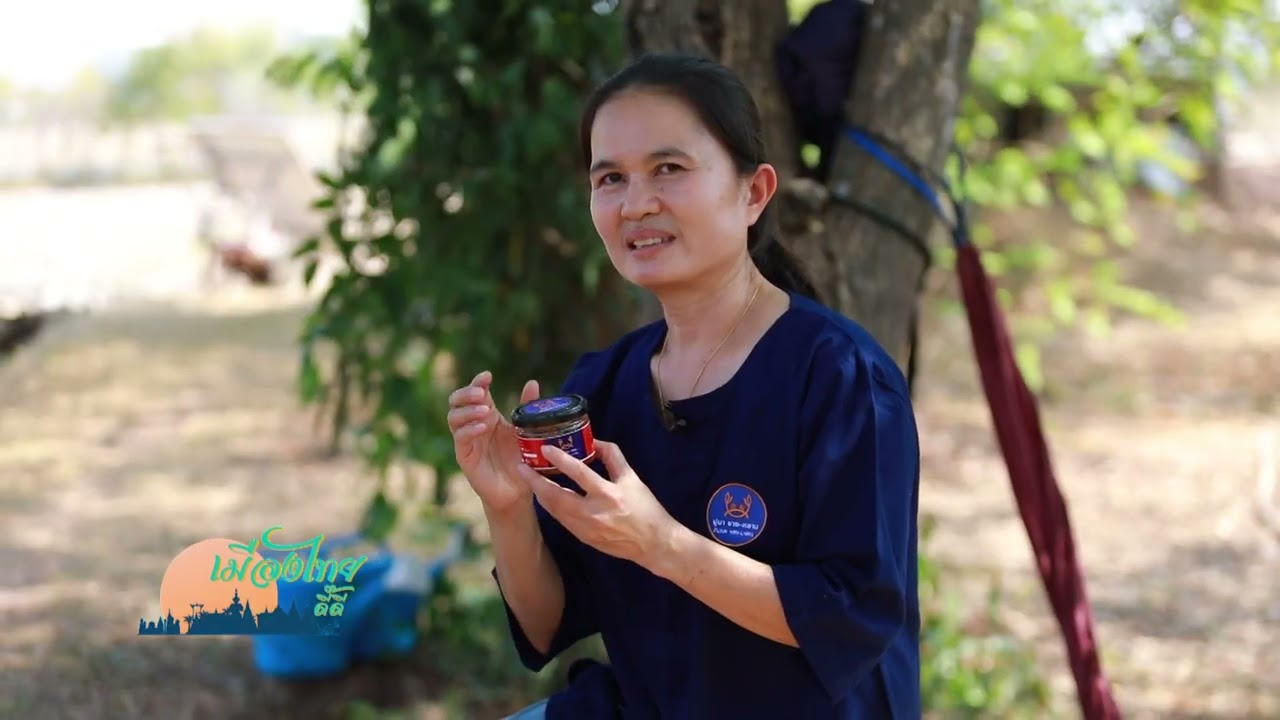 รายการเมืองไทยดี๊ดี ตอน ปูนายายหลาน