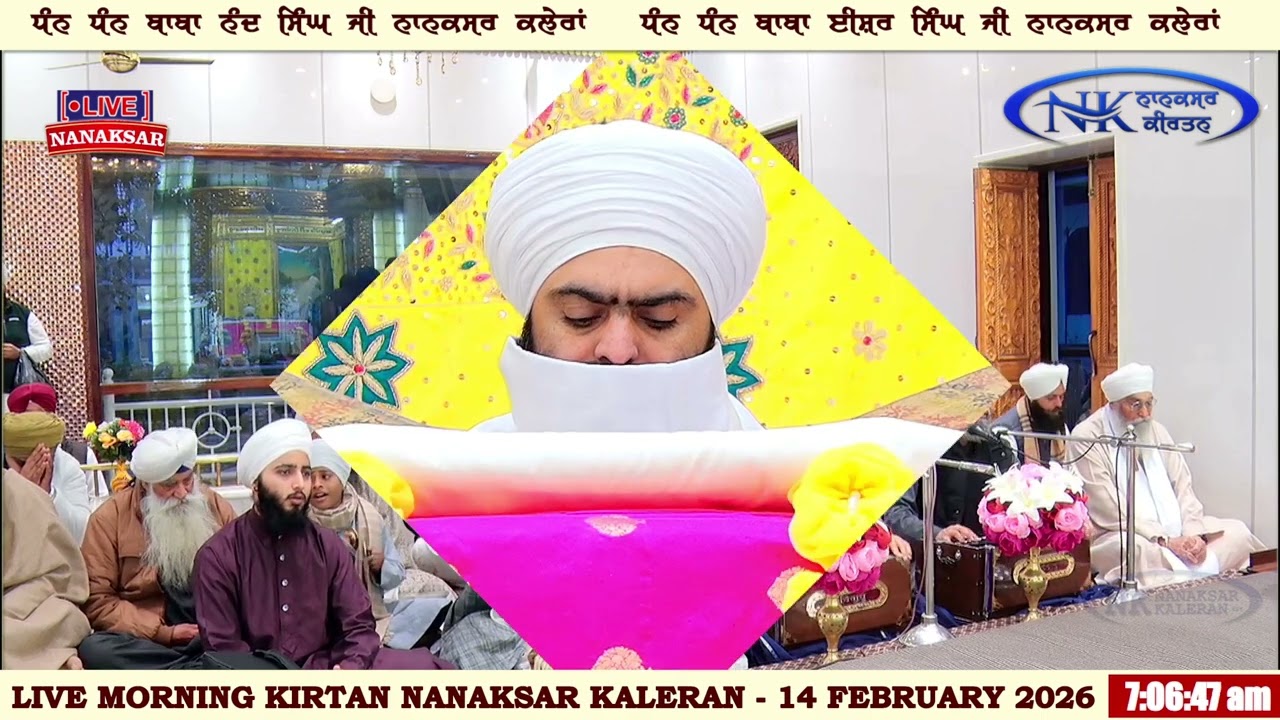 ਰੋਜਾਨਾ ਸੱਚਖੰਡ  ਨਾਨਕਸਰ ਤੋਂ ਅੰਮ੍ਰਿਤ ਵੇਲੇ ਦਾ ਹੁਕਮਨਾਮਾ 14 FEBRUARY 2026 || MORNING HUKAMNAMA NANAKSAR