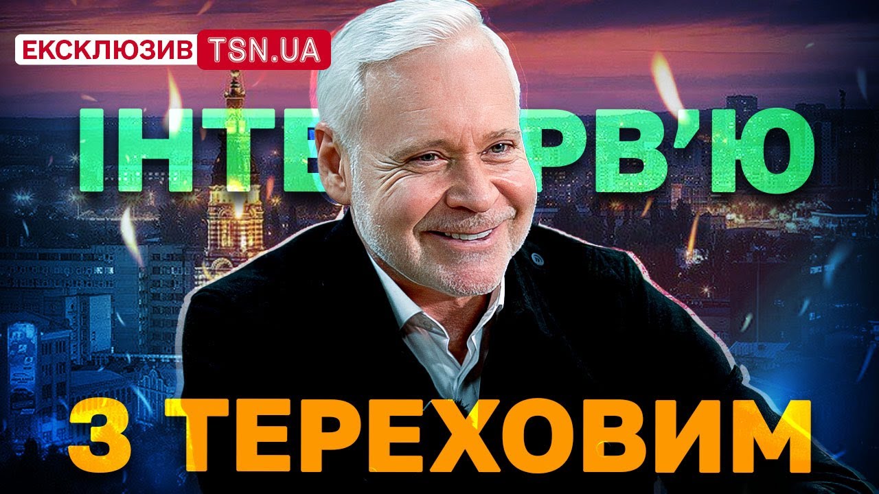 НА ЧОМУ ТРИМАЄТЬСЯ ХАРКІВ?! Ексклюзивне інтерв’ю Терехова про війну та переговори!