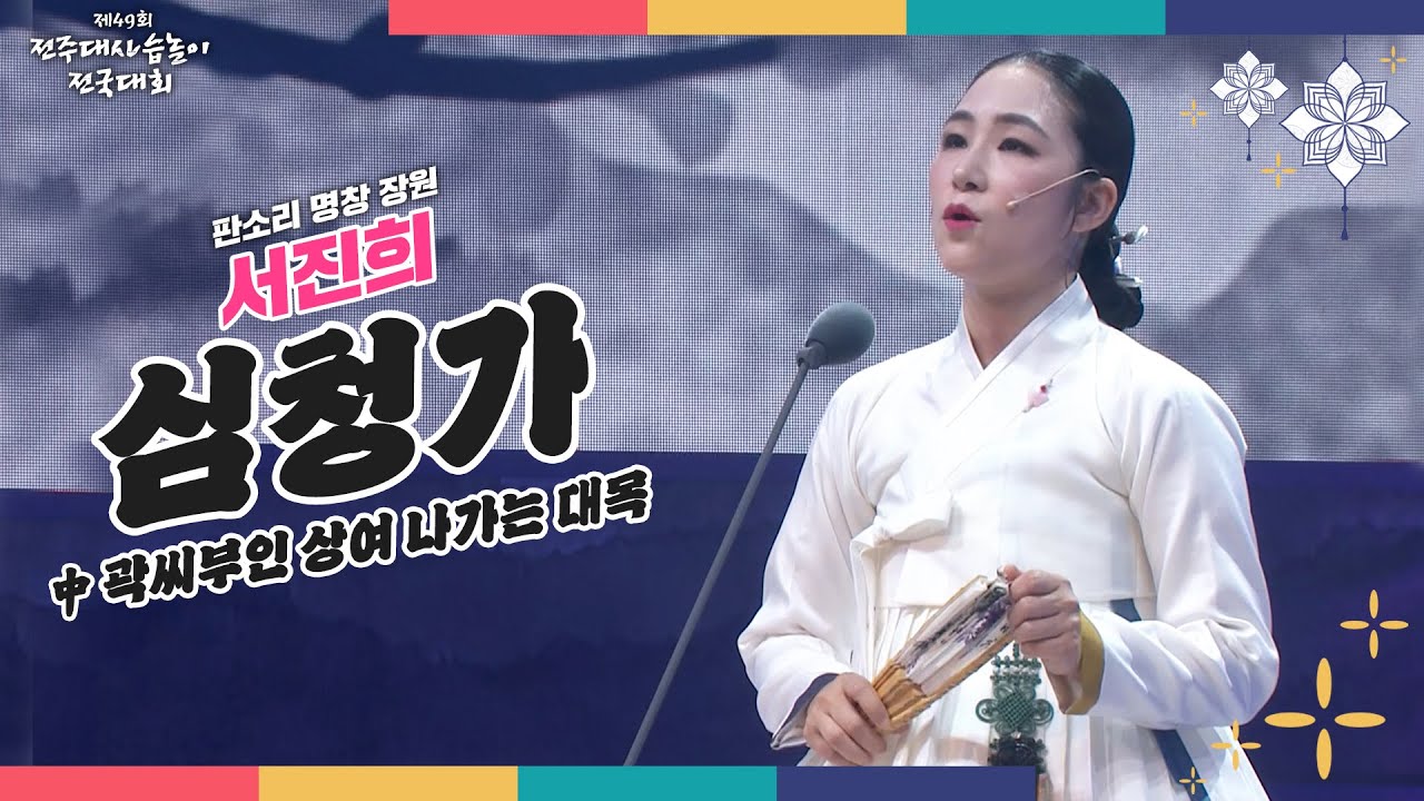 🎶판소리 명창 