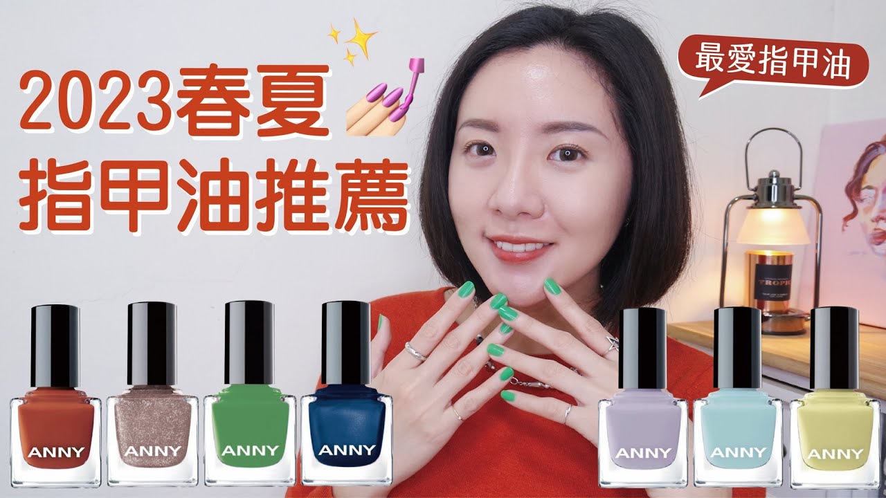 2023春夏指甲油推薦✨此生最愛指甲油品牌！顏色飽和、不容易有刷痕｜BeautYuhan