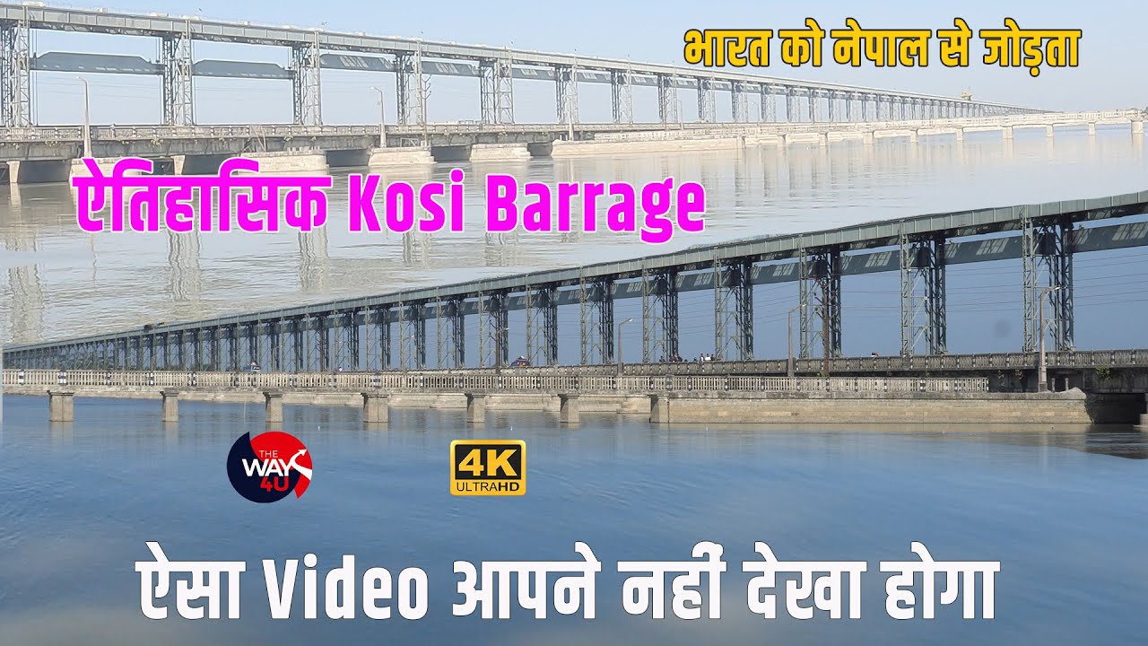 भारत और नेपाल को जौड़ता ऐतिहासिक Kosi Barrage | 1965 में बना कोसी बराज बना Tourist Spot | TheWay4U