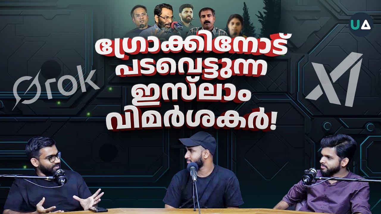 ഗ്രോക്കിനോട് പടവെട്ടി ക്ഷീണിച്ചവർ! | Ex Muslims Debating Grok AI | Atheist v/s Muslim | Arif Hussain