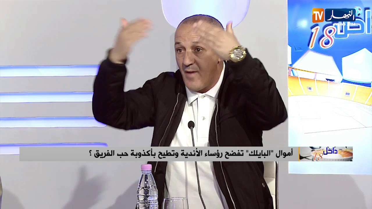 طبو يفضح رؤساء الأندية ويشكف التلاعبات التي يقومون بها للحصول على الأموال
