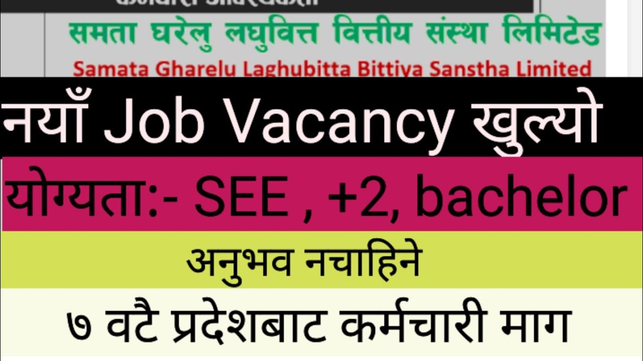 Samata gharelu laghubitta Vacancy 2080. new job 2080.vacancy announcement 2m