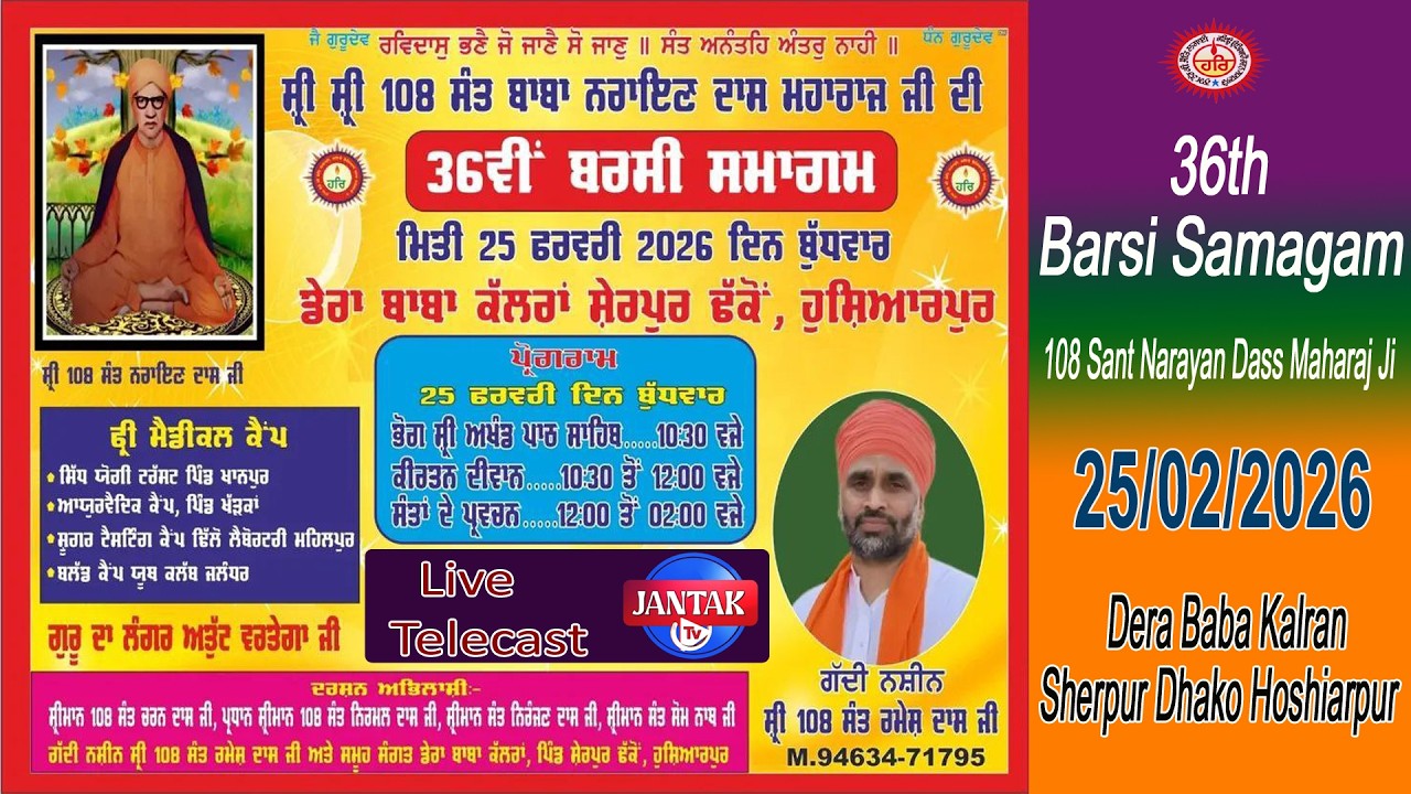 LIVE 🔴 36th Barsi Samagam 108 Sant Narayan Dass Maharaj Ji Dera Baba Kalran Sherpur Dhako Hoshiarpur