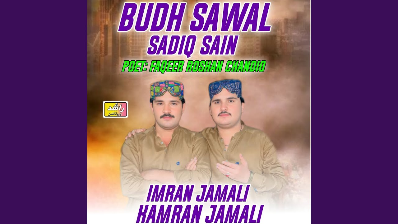 Budh Sawal Sadiq Sain
